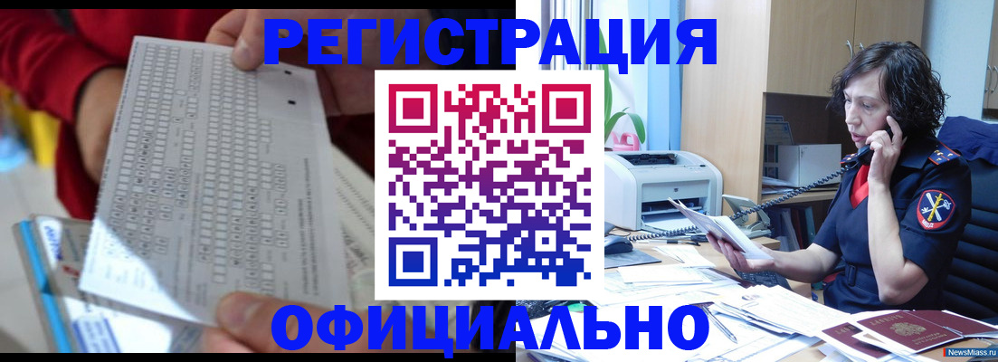 купить прописку в Донском